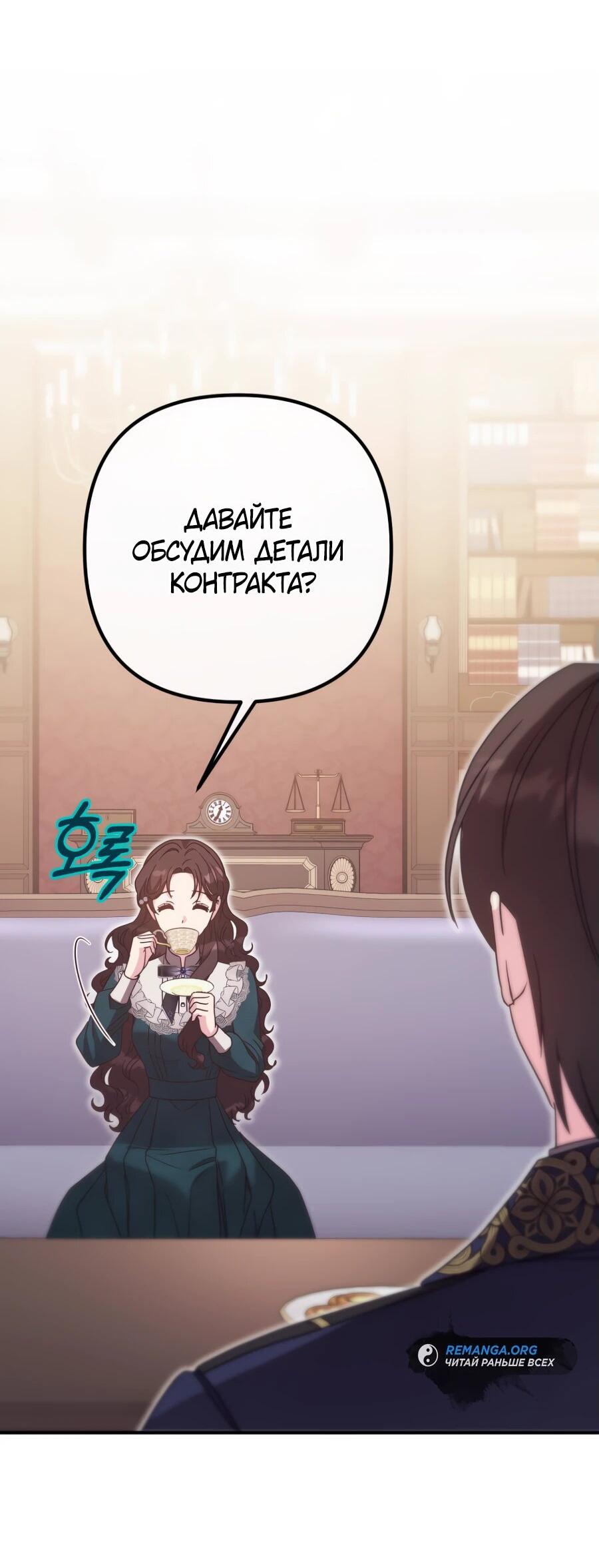 Манга Не знаю про оригинал, но я занята тем, что свожу концы с концами - Глава 38 Страница 71