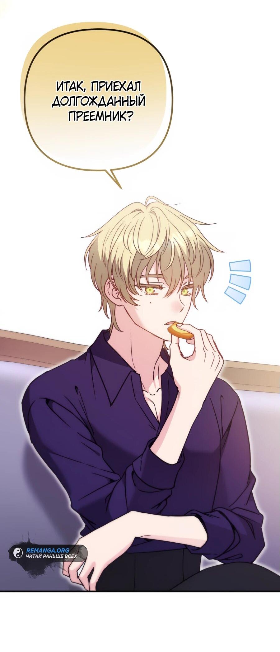 Манга Не знаю про оригинал, но я занята тем, что свожу концы с концами - Глава 38 Страница 59