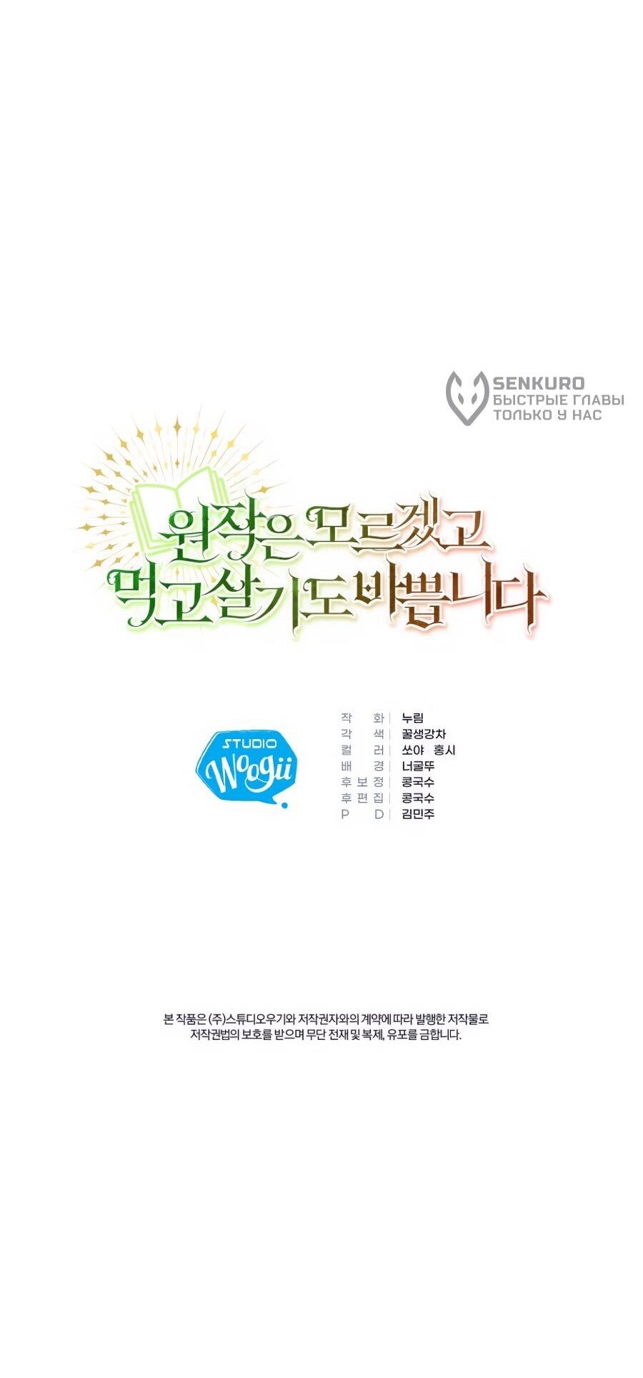 Манга Не знаю про оригинал, но я занята тем, что свожу концы с концами - Глава 38 Страница 74