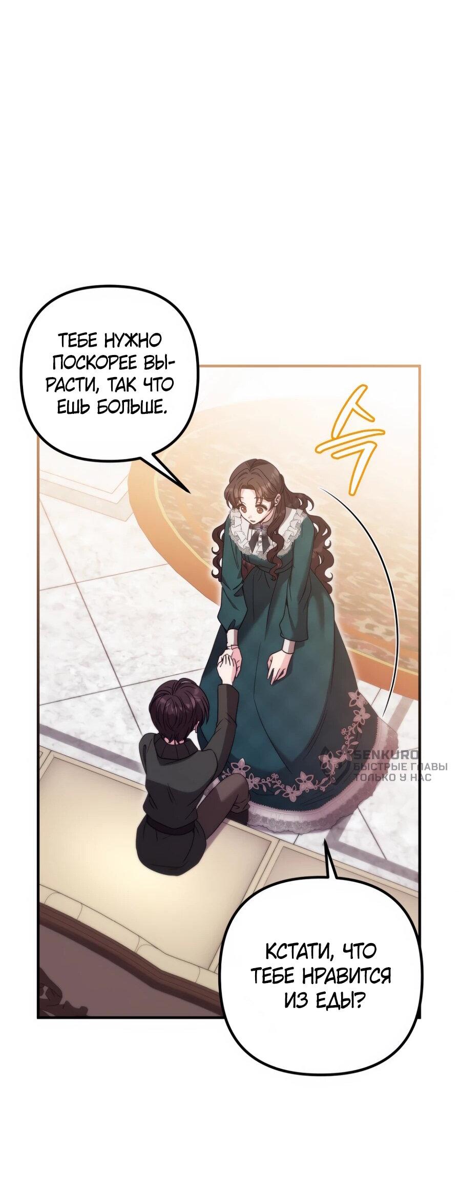 Манга Не знаю про оригинал, но я занята тем, что свожу концы с концами - Глава 38 Страница 48