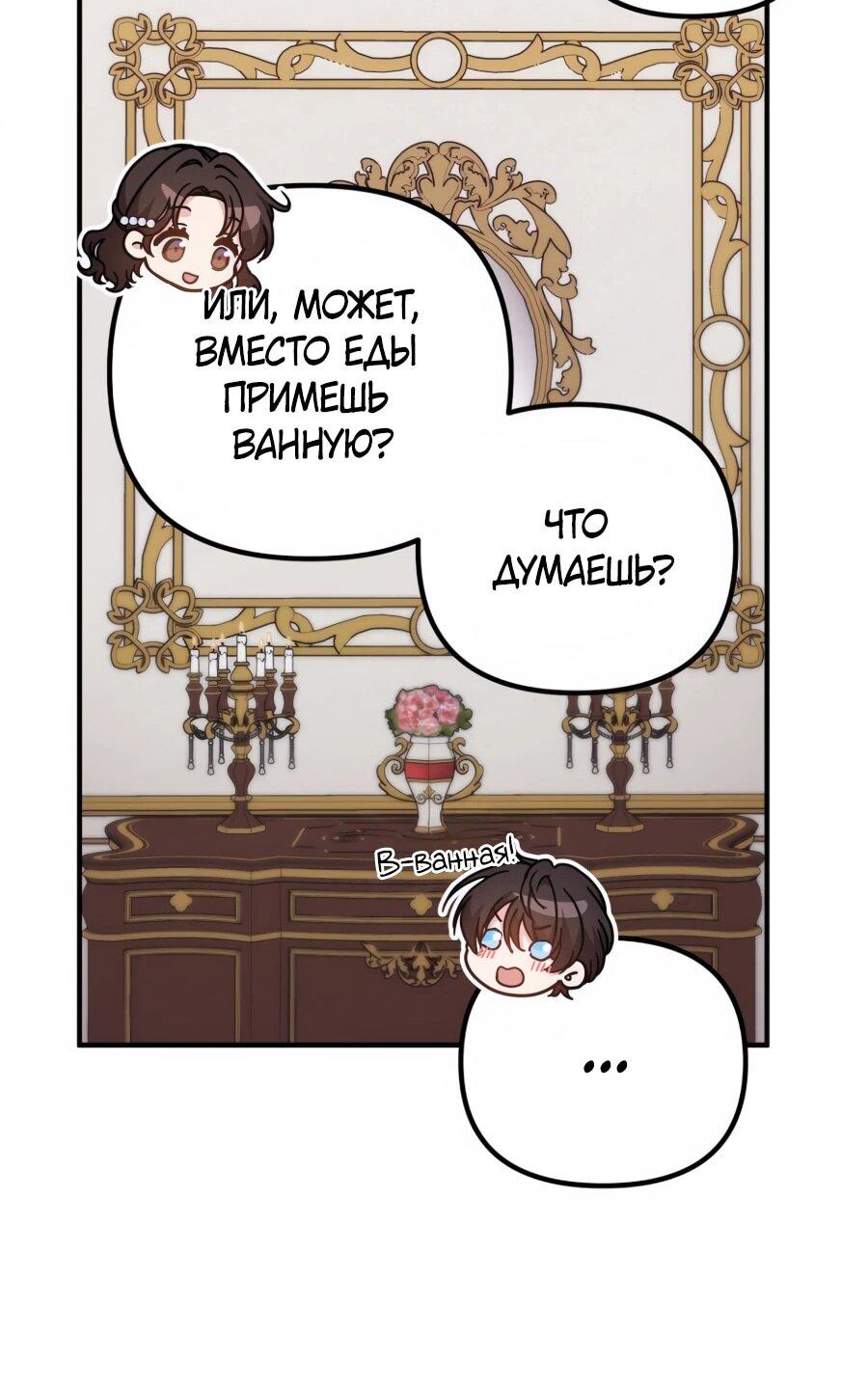 Манга Не знаю про оригинал, но я занята тем, что свожу концы с концами - Глава 38 Страница 52