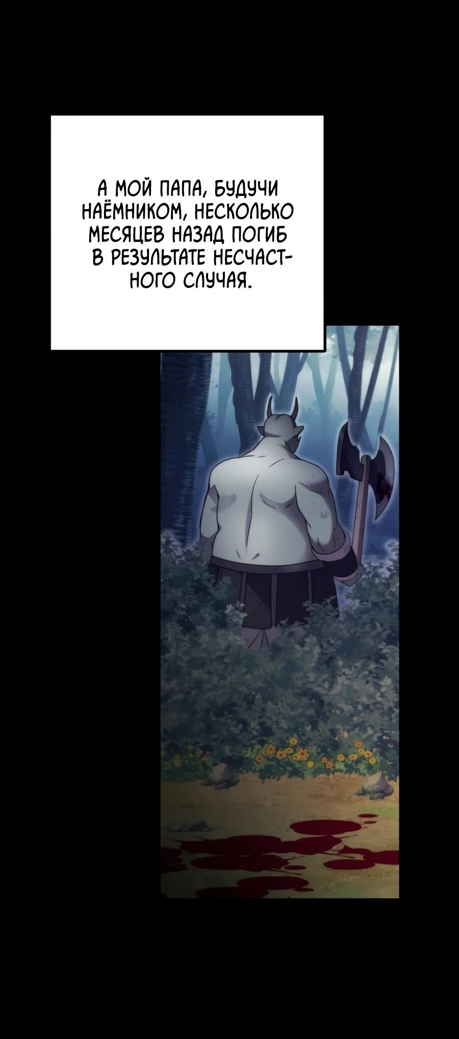 Манга Не знаю про оригинал, но я занята тем, что свожу концы с концами - Глава 38 Страница 13