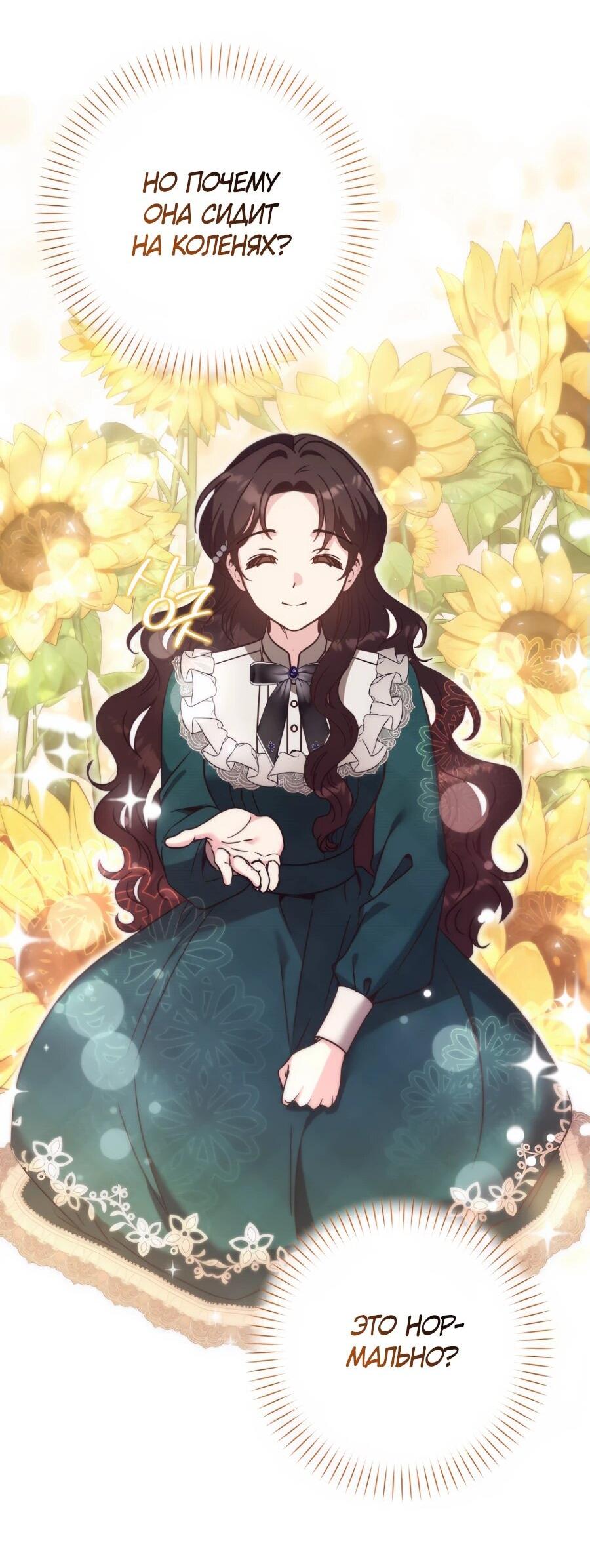 Манга Не знаю про оригинал, но я занята тем, что свожу концы с концами - Глава 38 Страница 44