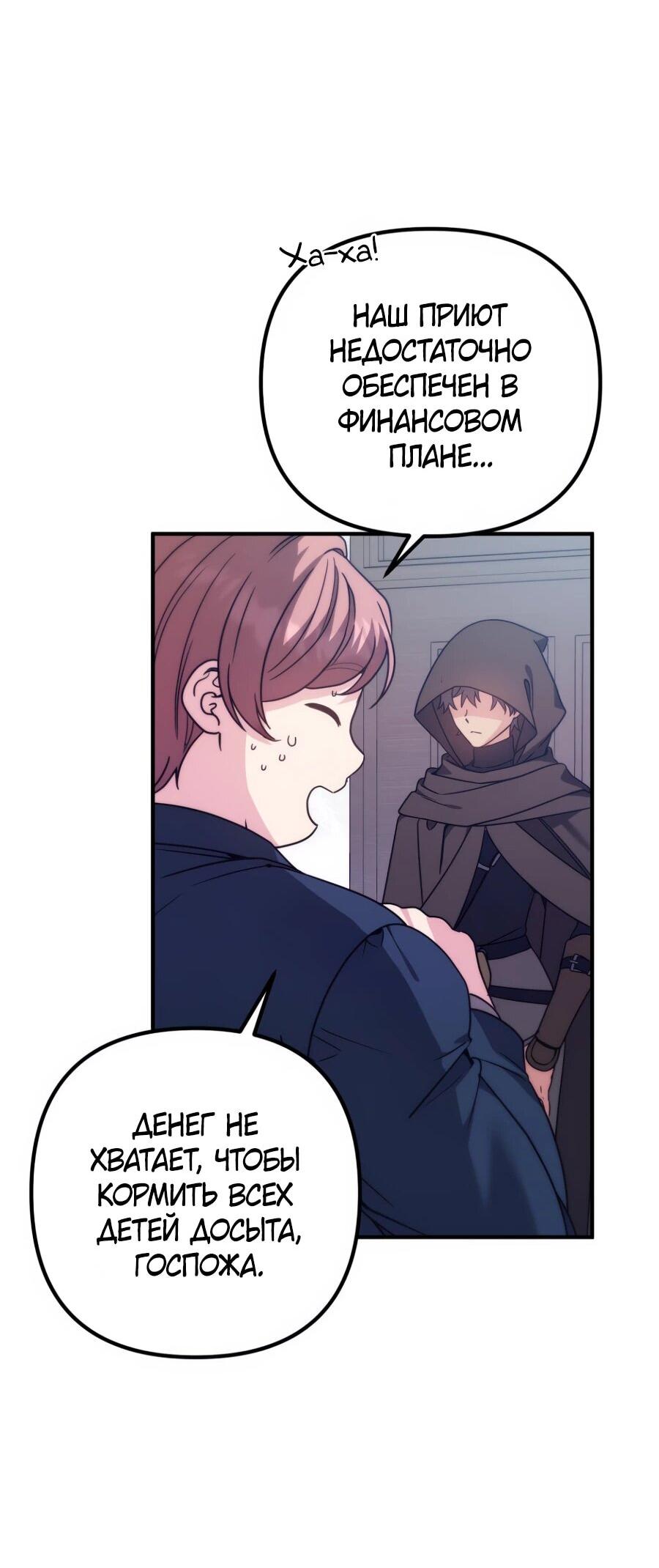 Манга Не знаю про оригинал, но я занята тем, что свожу концы с концами - Глава 38 Страница 22