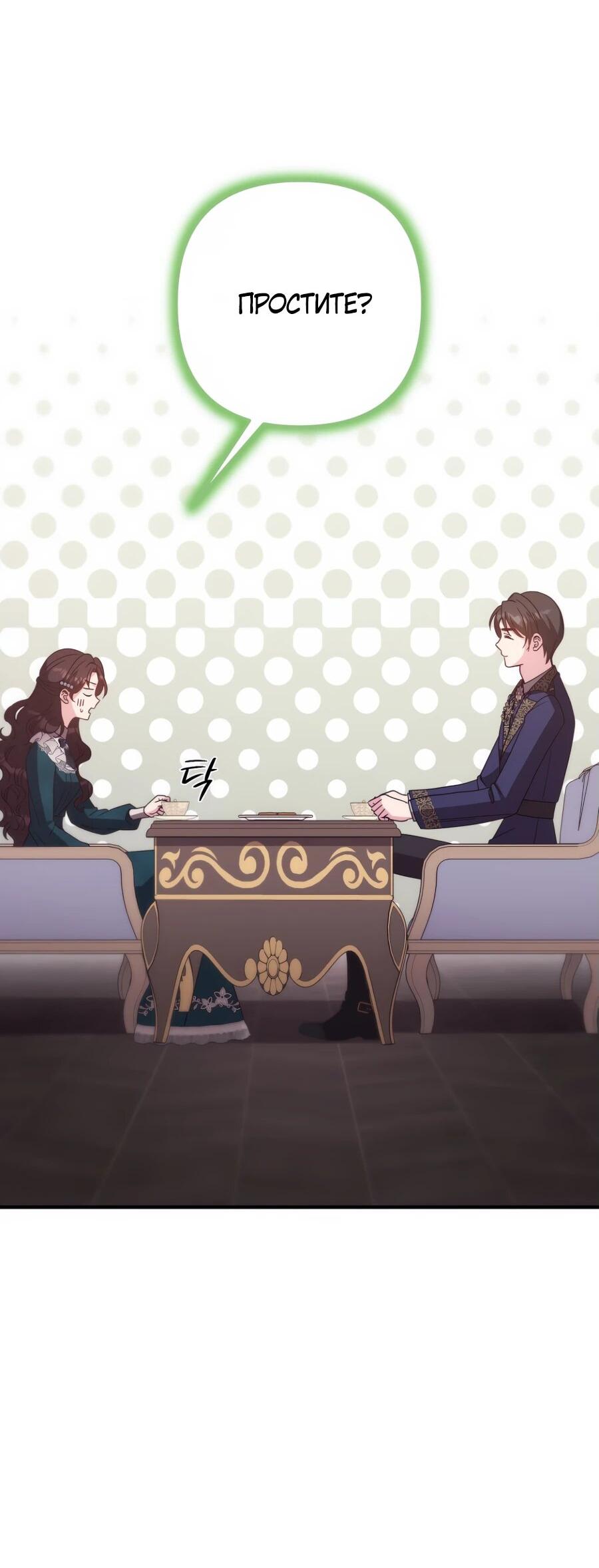 Манга Не знаю про оригинал, но я занята тем, что свожу концы с концами - Глава 38 Страница 73