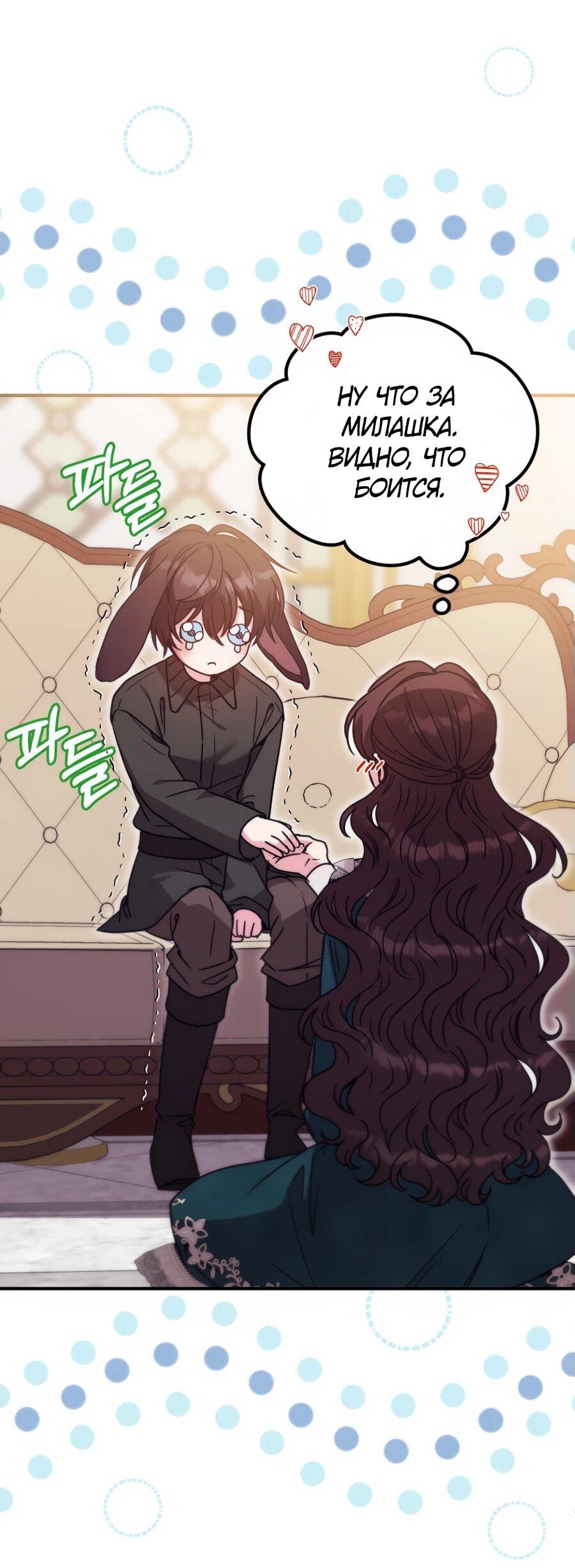 Манга Не знаю про оригинал, но я занята тем, что свожу концы с концами - Глава 38 Страница 47