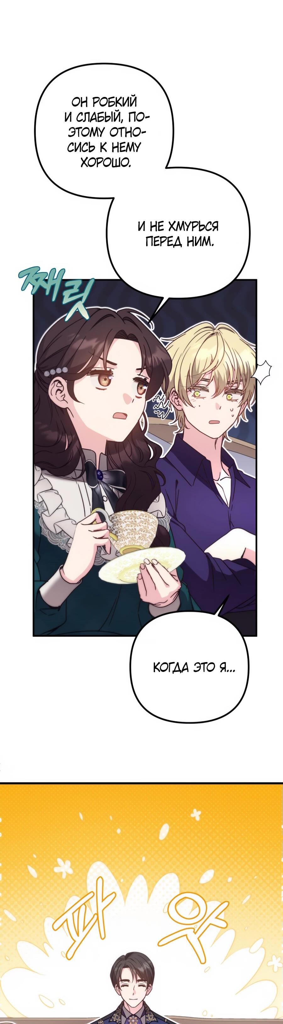 Манга Не знаю про оригинал, но я занята тем, что свожу концы с концами - Глава 38 Страница 64