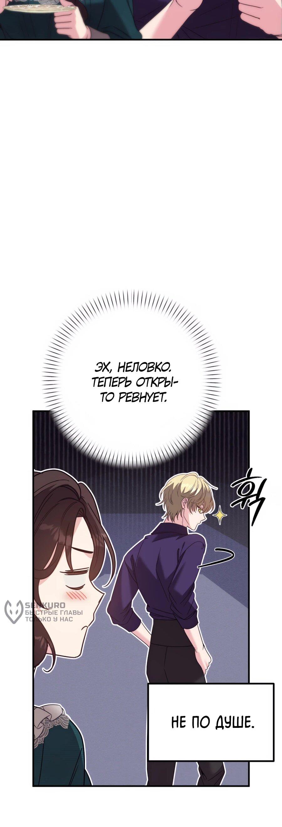 Манга Не знаю про оригинал, но я занята тем, что свожу концы с концами - Глава 38 Страница 70