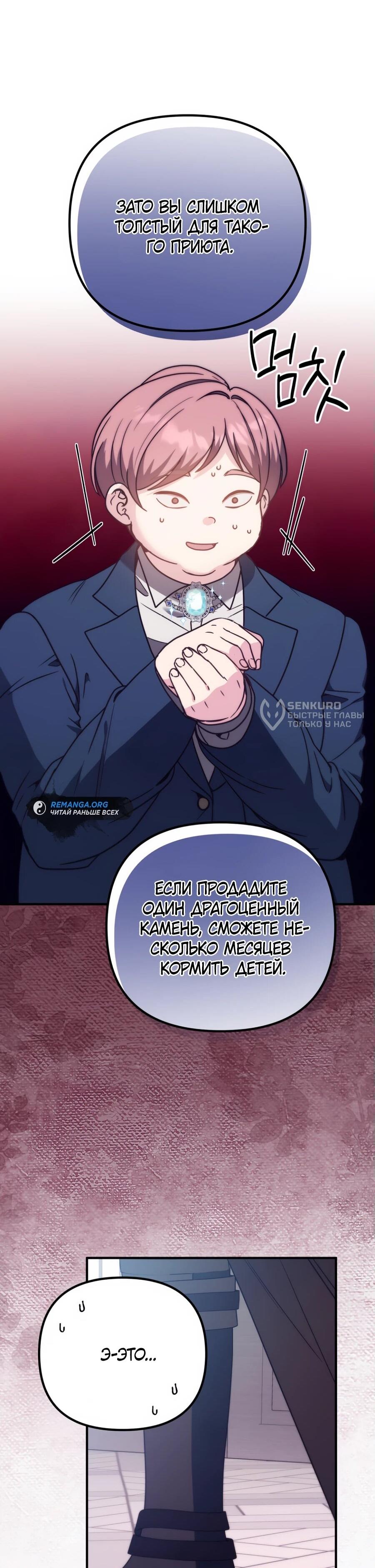 Манга Не знаю про оригинал, но я занята тем, что свожу концы с концами - Глава 38 Страница 23