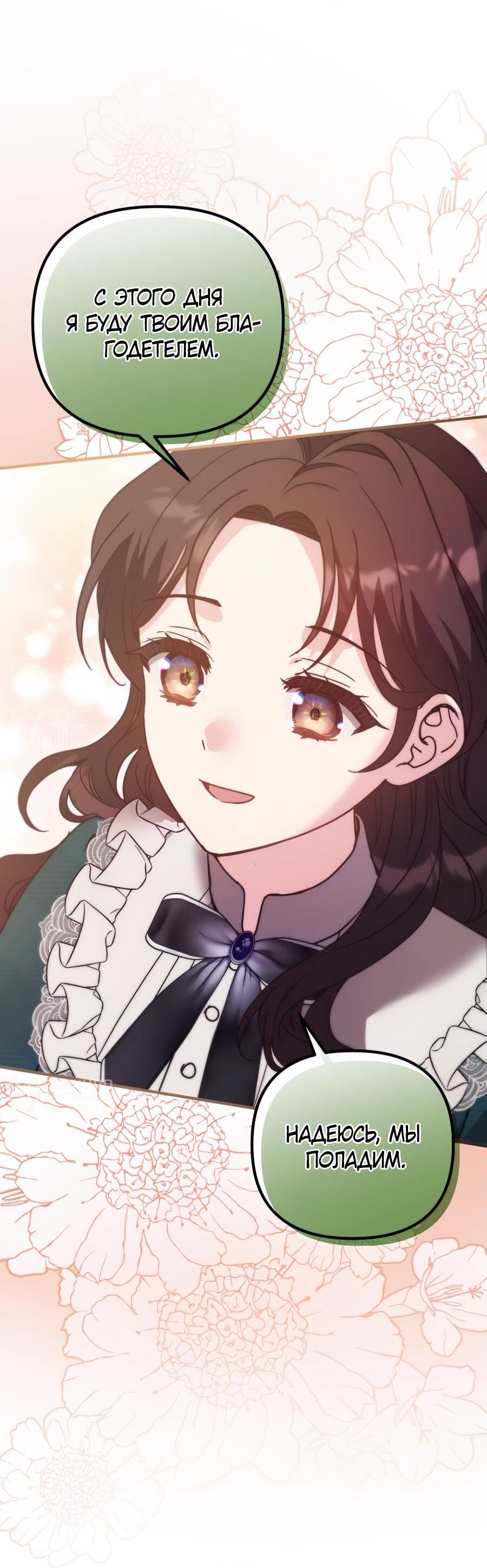 Манга Не знаю про оригинал, но я занята тем, что свожу концы с концами - Глава 38 Страница 41