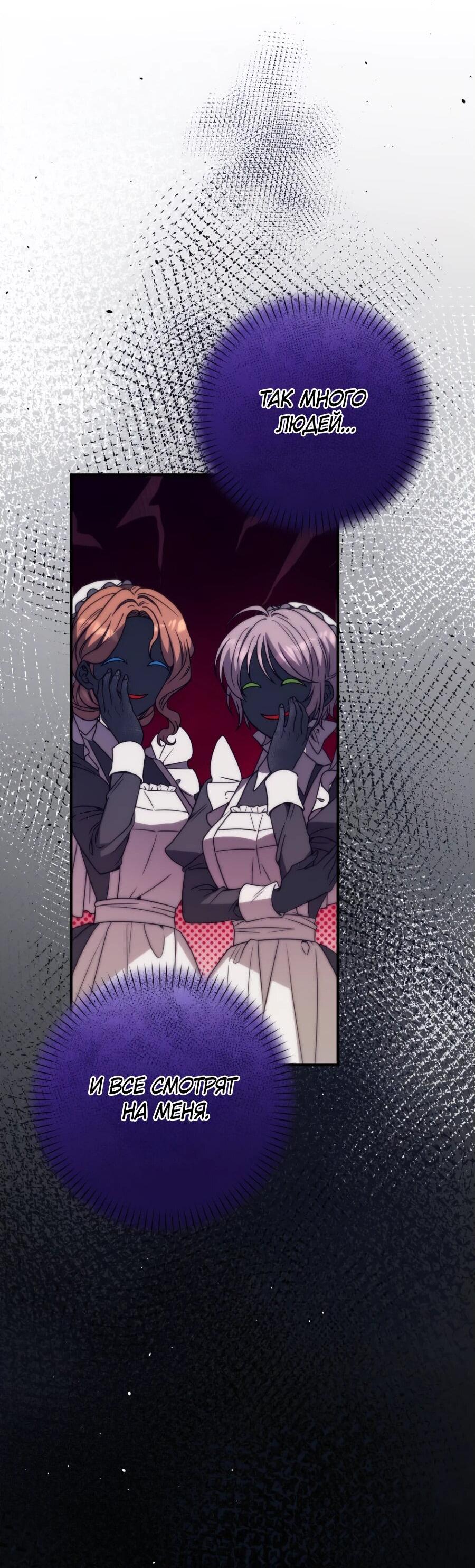 Манга Не знаю про оригинал, но я занята тем, что свожу концы с концами - Глава 38 Страница 36