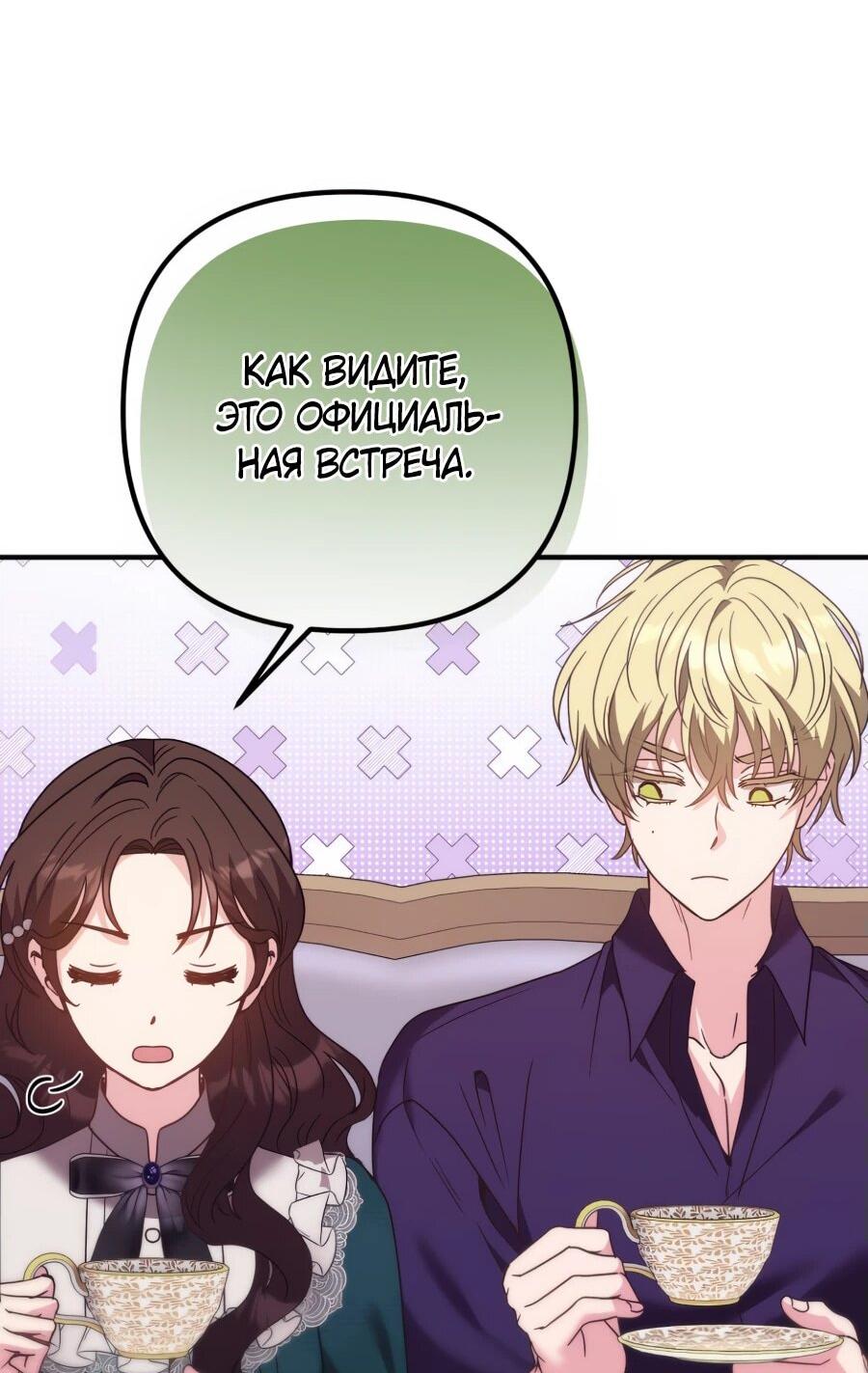 Манга Не знаю про оригинал, но я занята тем, что свожу концы с концами - Глава 38 Страница 69