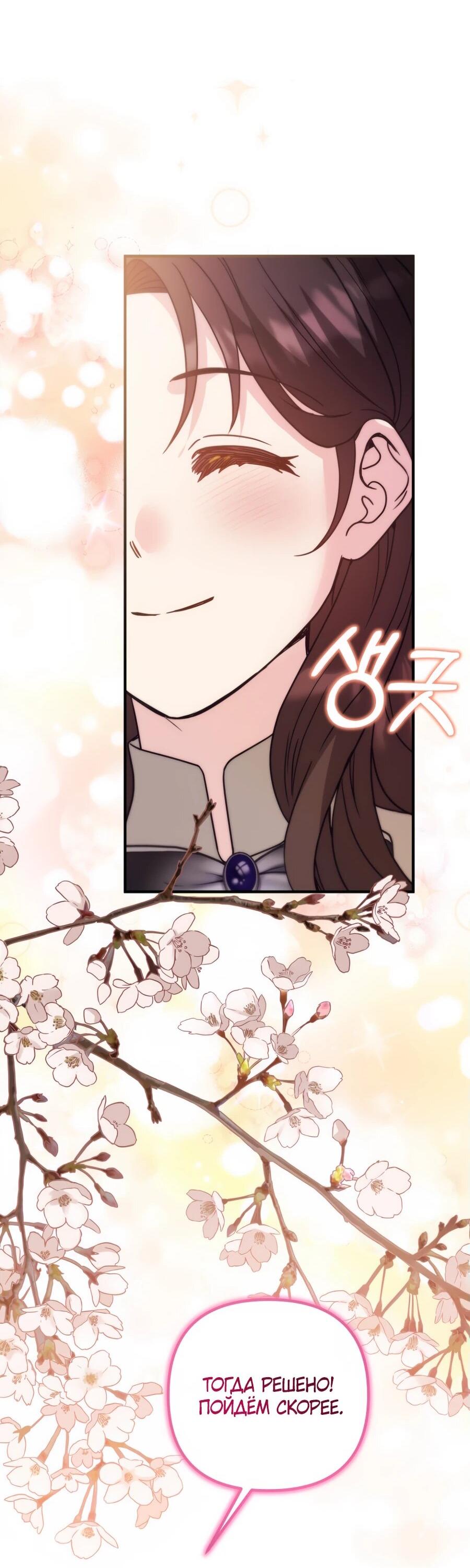 Манга Не знаю про оригинал, но я занята тем, что свожу концы с концами - Глава 38 Страница 54