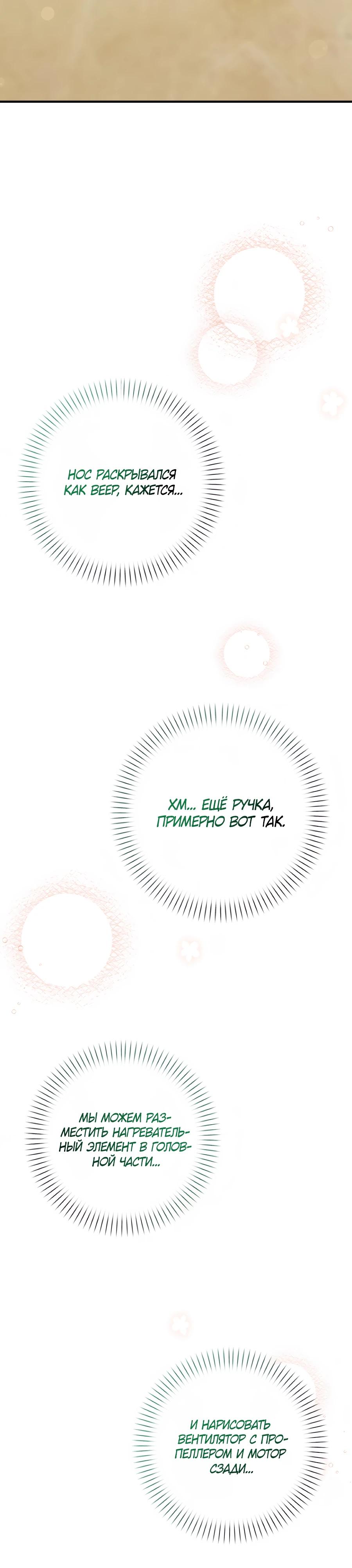 Манга Не знаю про оригинал, но я занята тем, что свожу концы с концами - Глава 47 Страница 24