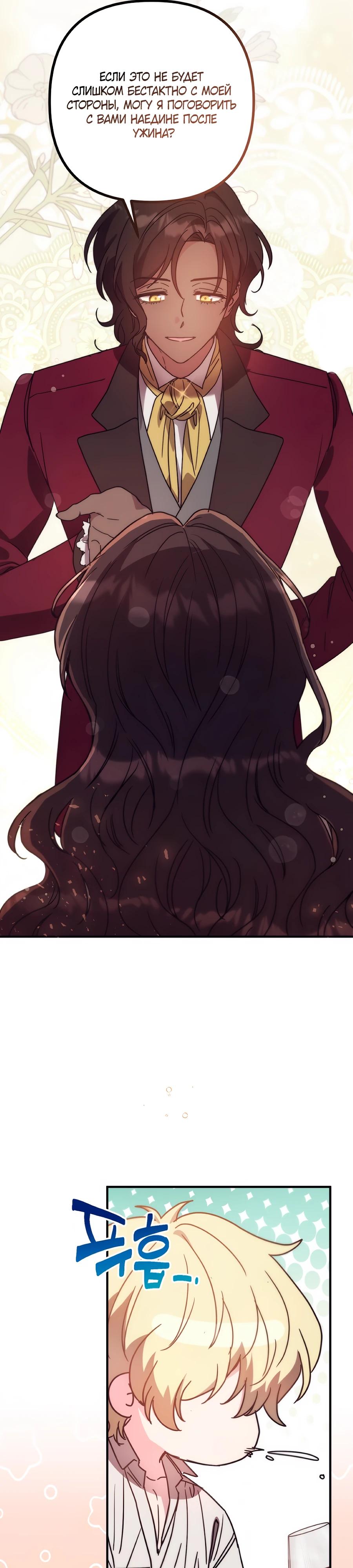 Манга Не знаю про оригинал, но я занята тем, что свожу концы с концами - Глава 47 Страница 41