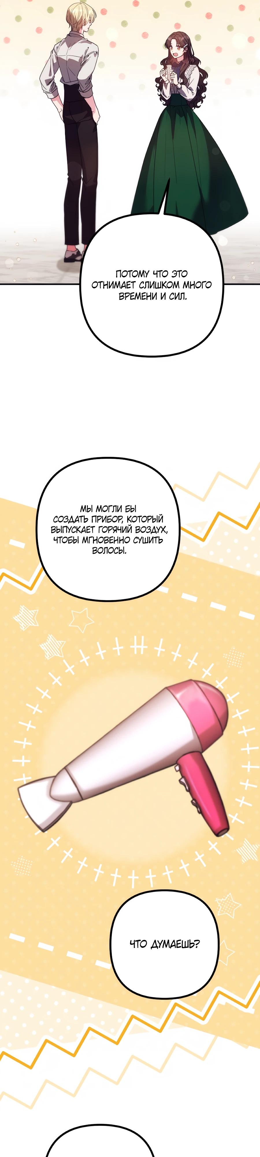 Манга Не знаю про оригинал, но я занята тем, что свожу концы с концами - Глава 47 Страница 21