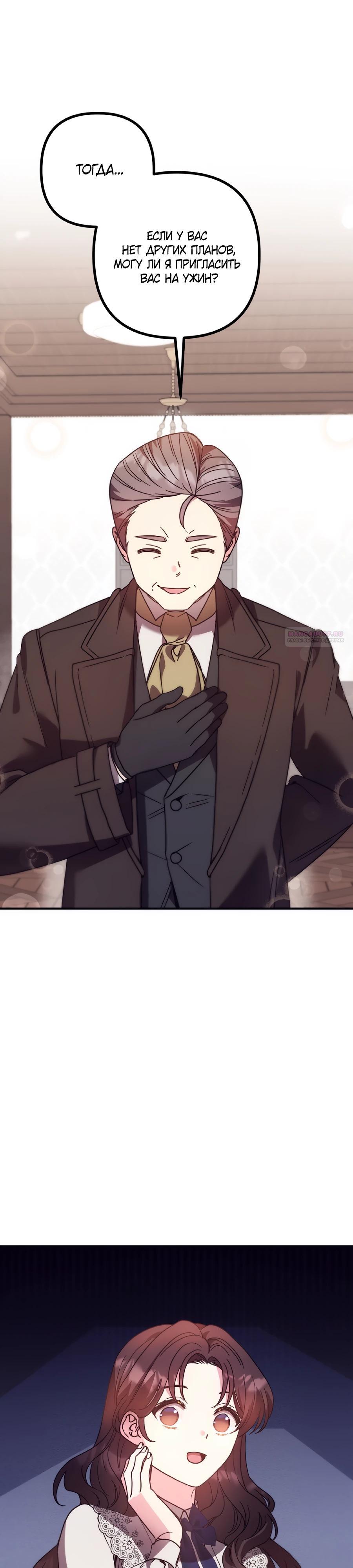 Манга Не знаю про оригинал, но я занята тем, что свожу концы с концами - Глава 47 Страница 2