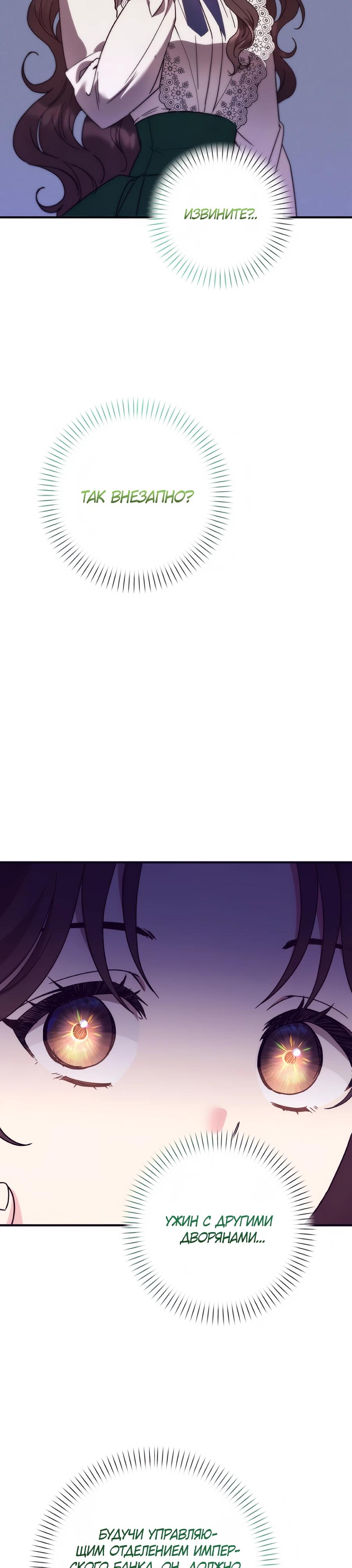 Манга Не знаю про оригинал, но я занята тем, что свожу концы с концами - Глава 47 Страница 3