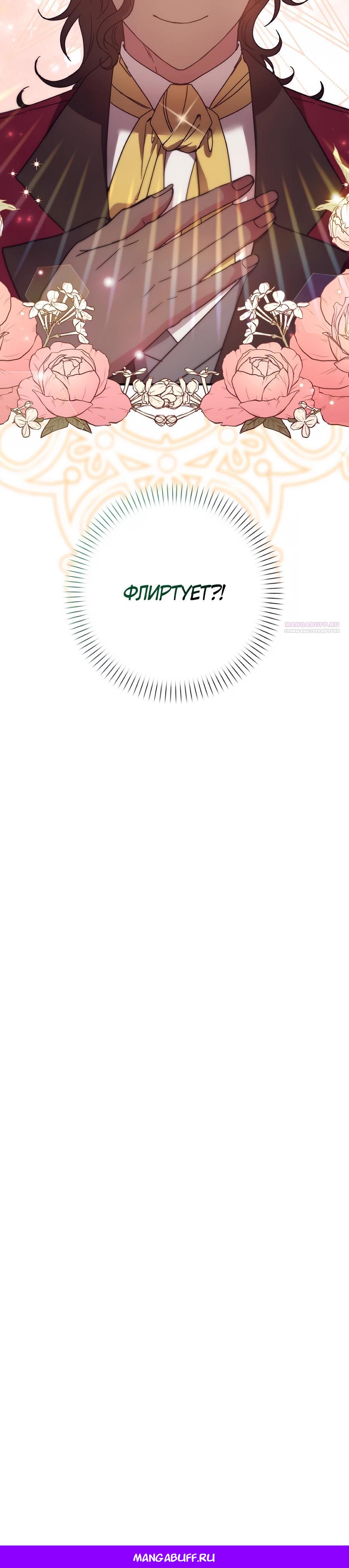 Манга Не знаю про оригинал, но я занята тем, что свожу концы с концами - Глава 47 Страница 43