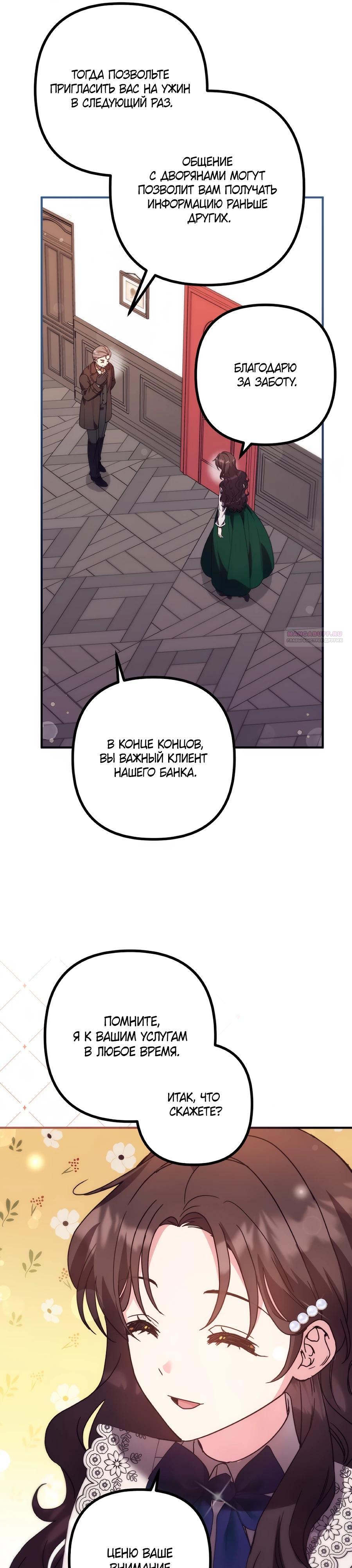 Манга Не знаю про оригинал, но я занята тем, что свожу концы с концами - Глава 47 Страница 6