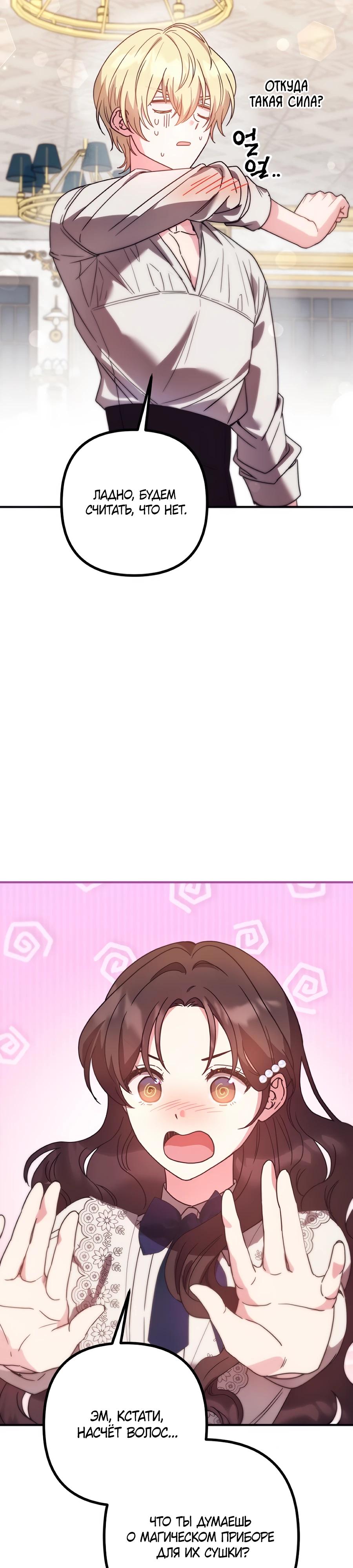 Манга Не знаю про оригинал, но я занята тем, что свожу концы с концами - Глава 47 Страница 19