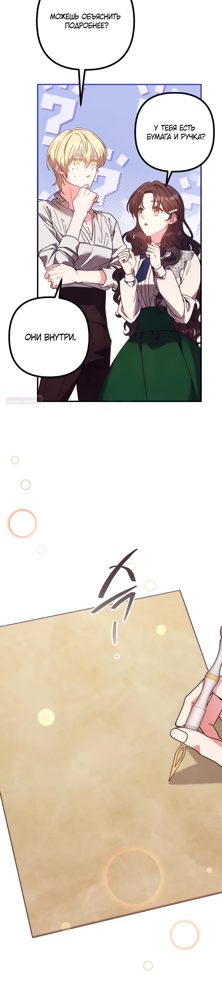 Манга Не знаю про оригинал, но я занята тем, что свожу концы с концами - Глава 47 Страница 22