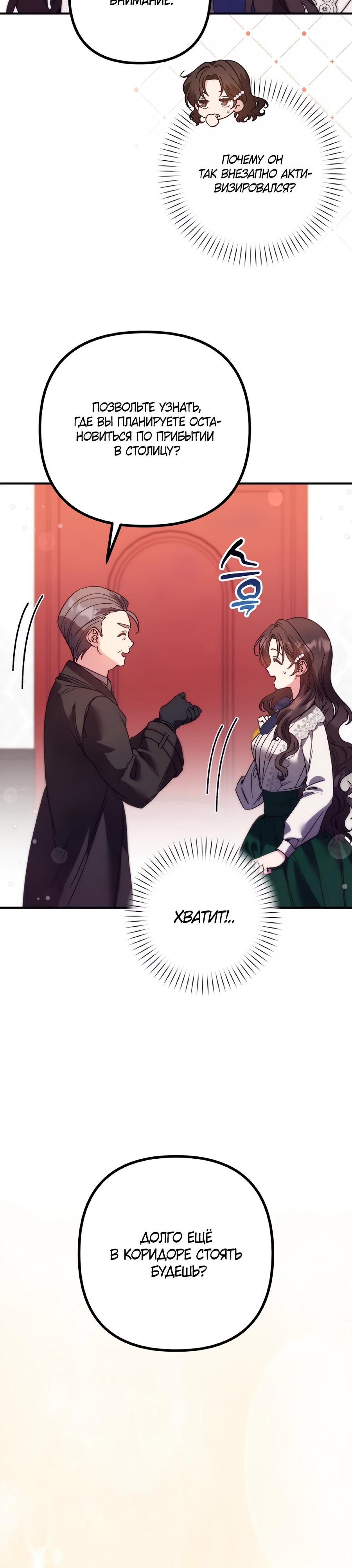 Манга Не знаю про оригинал, но я занята тем, что свожу концы с концами - Глава 47 Страница 7