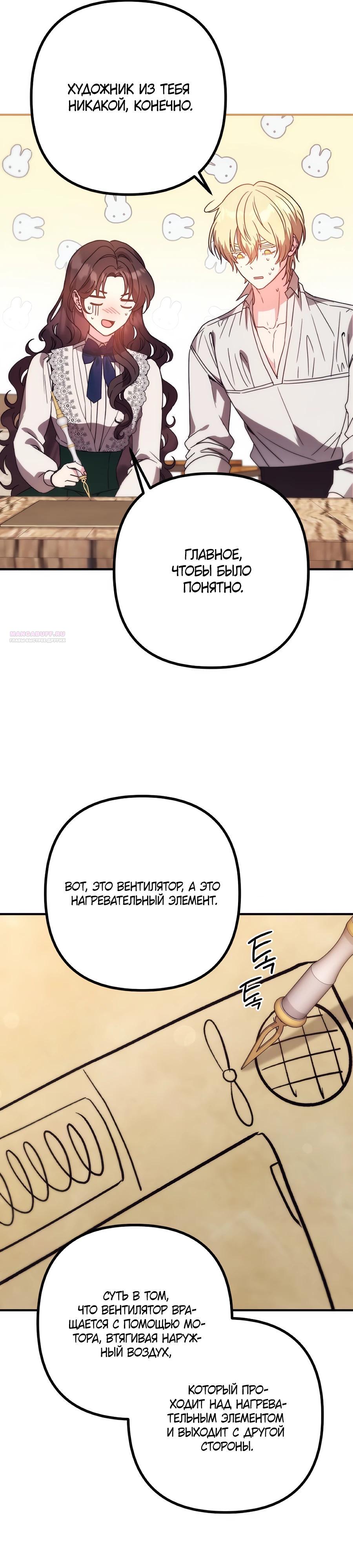 Манга Не знаю про оригинал, но я занята тем, что свожу концы с концами - Глава 47 Страница 26