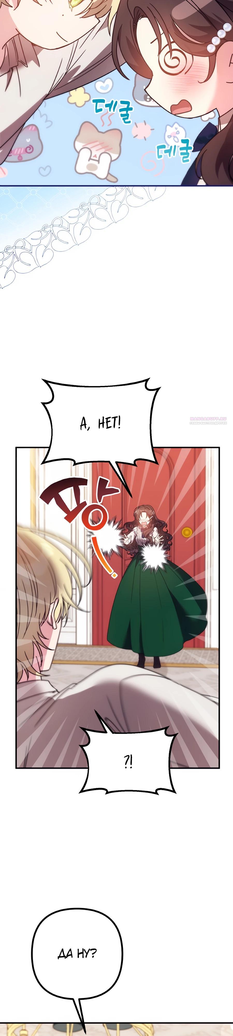 Манга Не знаю про оригинал, но я занята тем, что свожу концы с концами - Глава 47 Страница 18