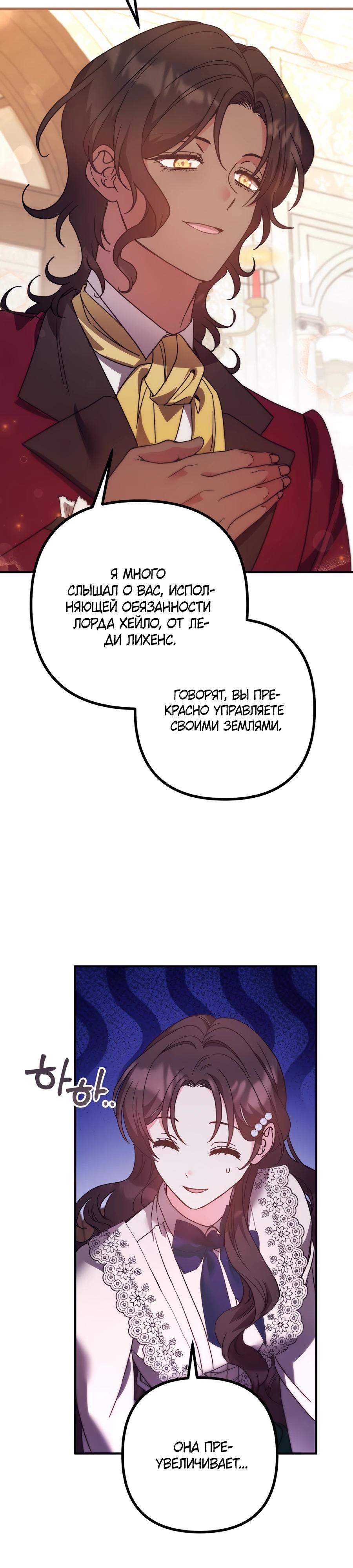 Манга Не знаю про оригинал, но я занята тем, что свожу концы с концами - Глава 47 Страница 39