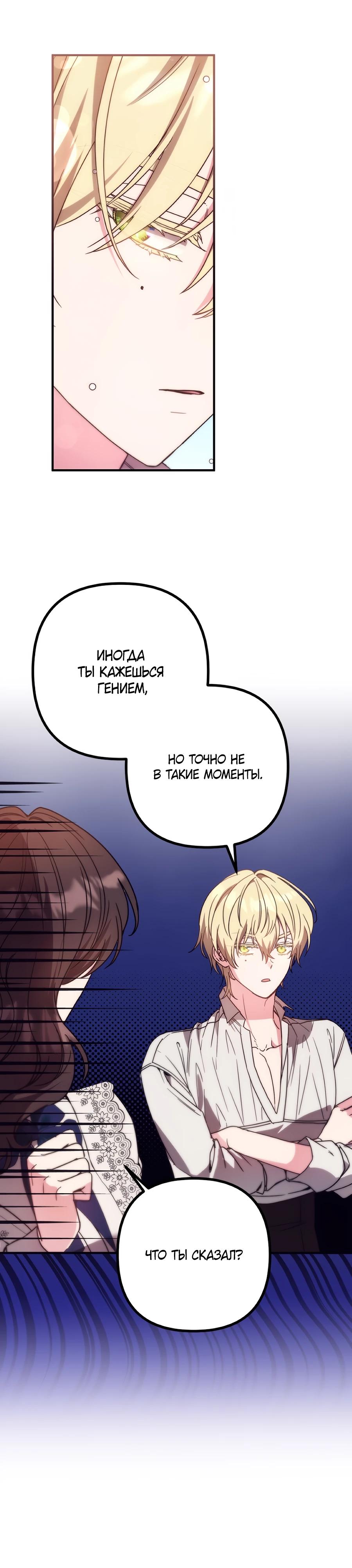 Манга Не знаю про оригинал, но я занята тем, что свожу концы с концами - Глава 47 Страница 31