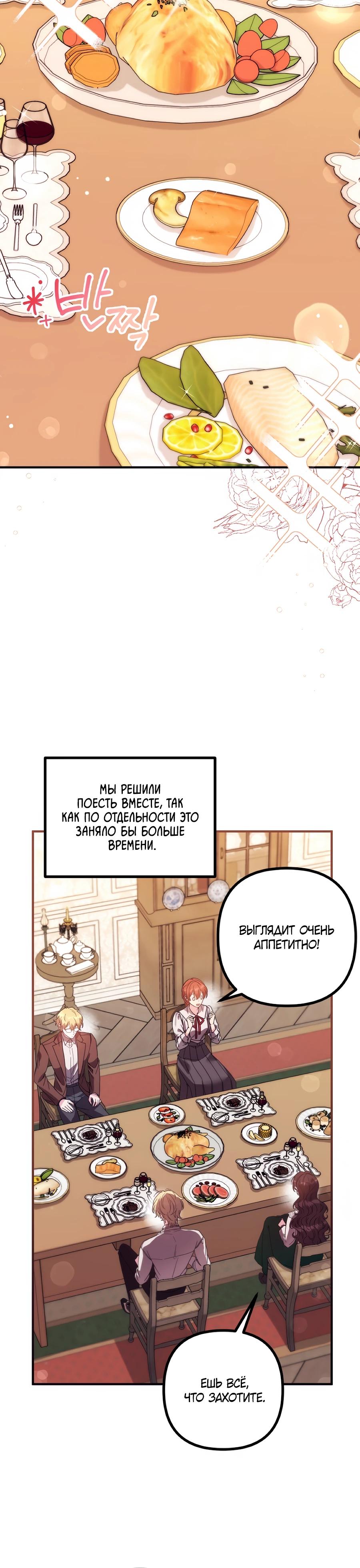 Манга Не знаю про оригинал, но я занята тем, что свожу концы с концами - Глава 47 Страница 35