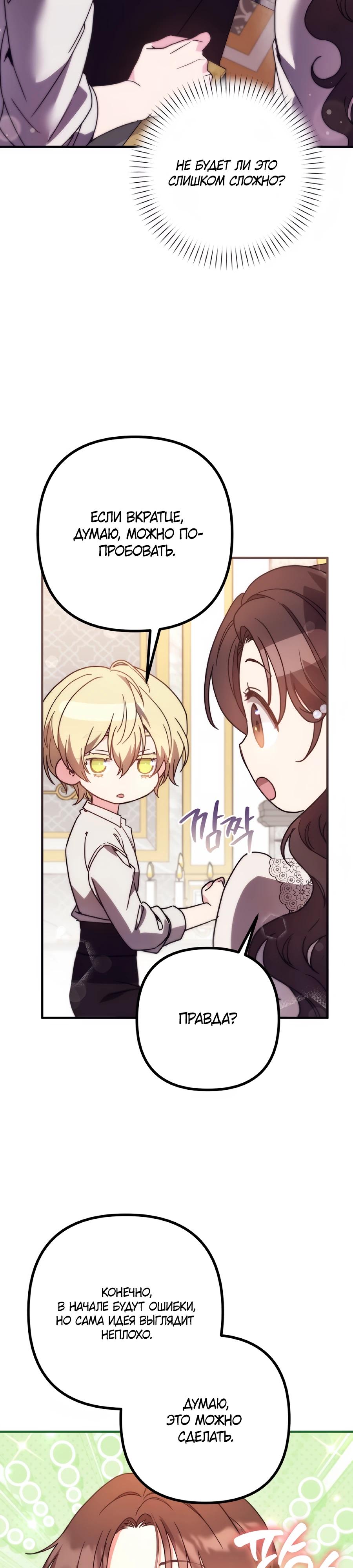 Манга Не знаю про оригинал, но я занята тем, что свожу концы с концами - Глава 47 Страница 29