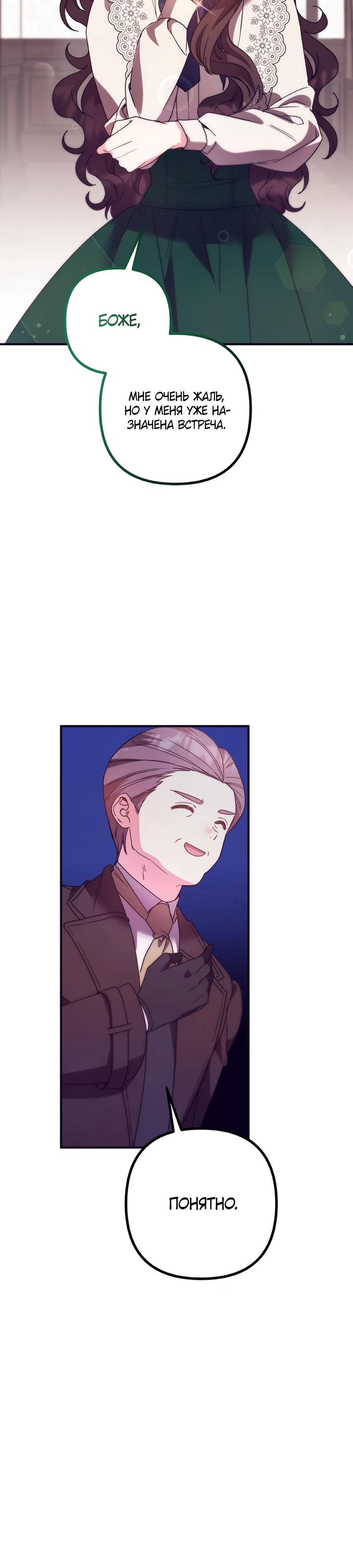 Манга Не знаю про оригинал, но я занята тем, что свожу концы с концами - Глава 47 Страница 5