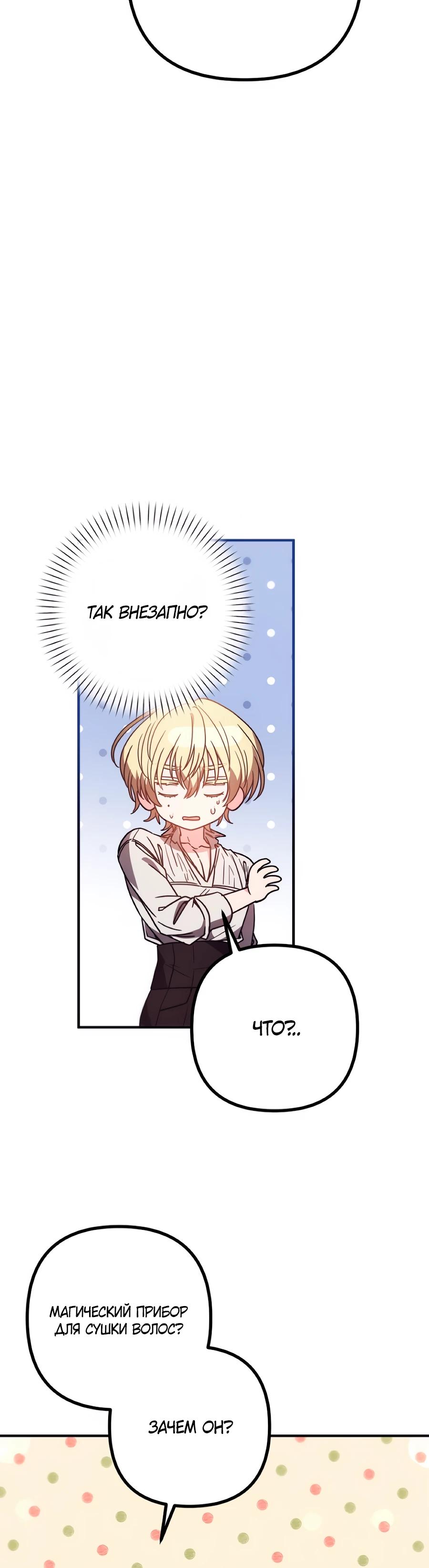 Манга Не знаю про оригинал, но я занята тем, что свожу концы с концами - Глава 47 Страница 20