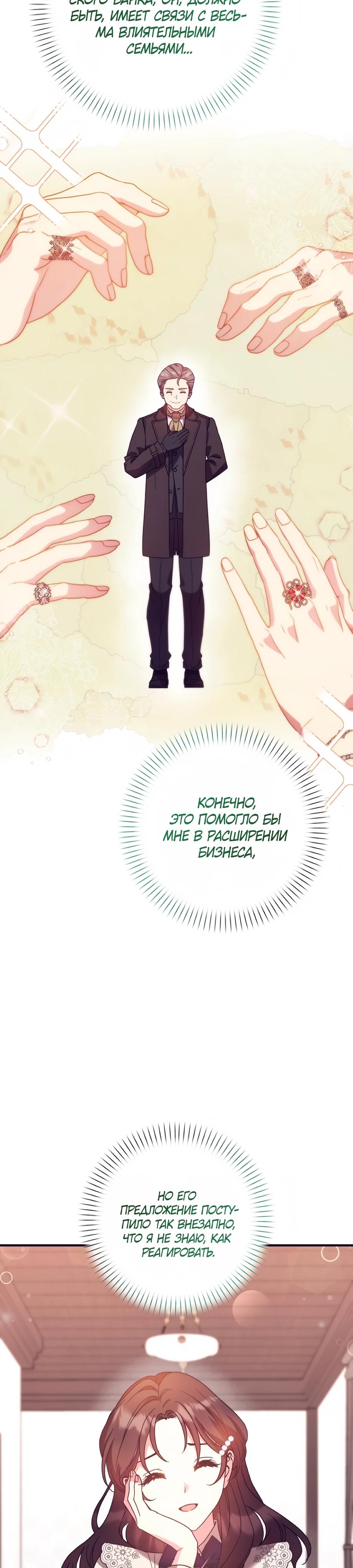 Манга Не знаю про оригинал, но я занята тем, что свожу концы с концами - Глава 47 Страница 4