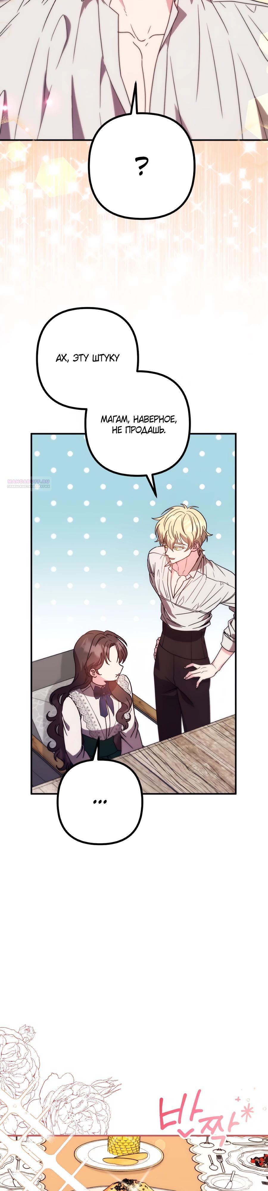 Манга Не знаю про оригинал, но я занята тем, что свожу концы с концами - Глава 47 Страница 34