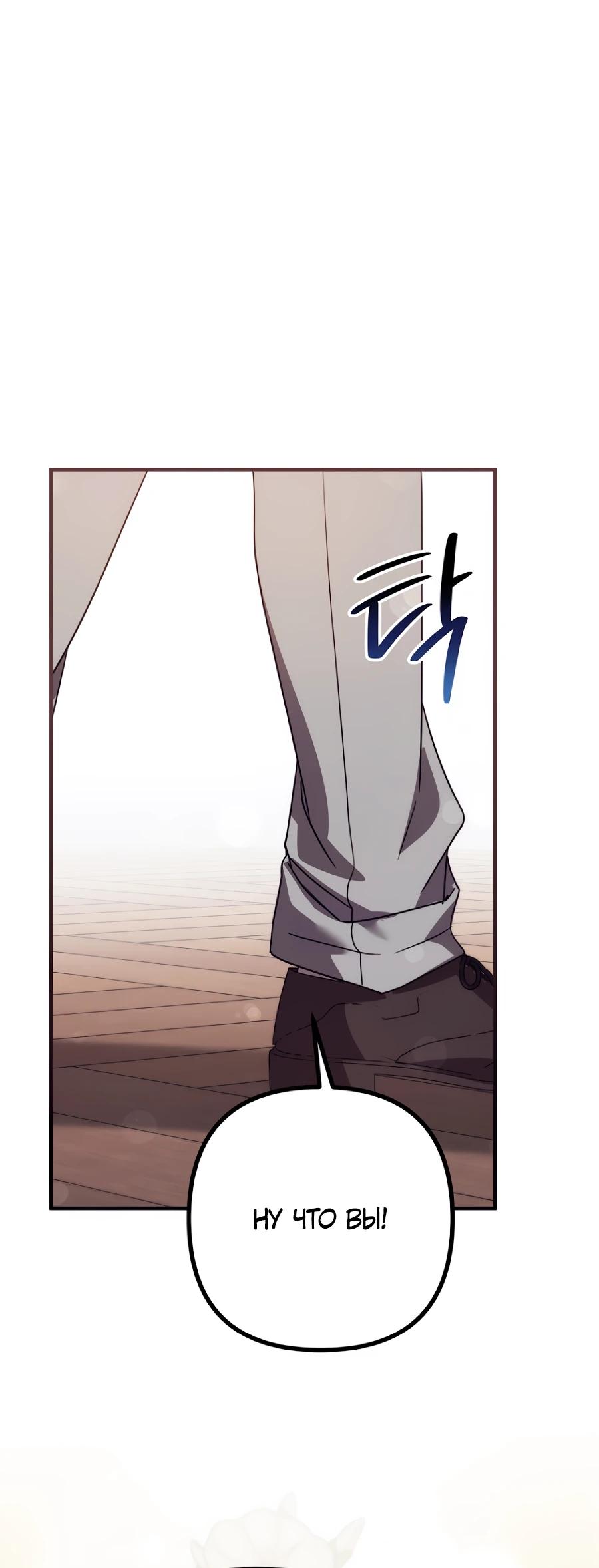 Манга Не знаю про оригинал, но я занята тем, что свожу концы с концами - Глава 47 Страница 40