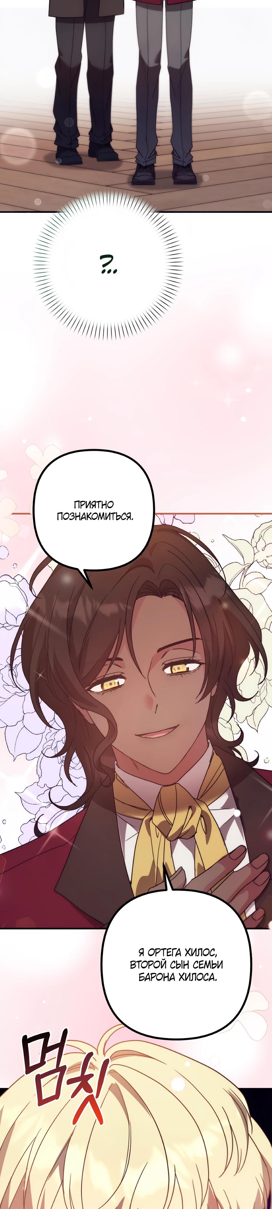 Манга Не знаю про оригинал, но я занята тем, что свожу концы с концами - Глава 47 Страница 37