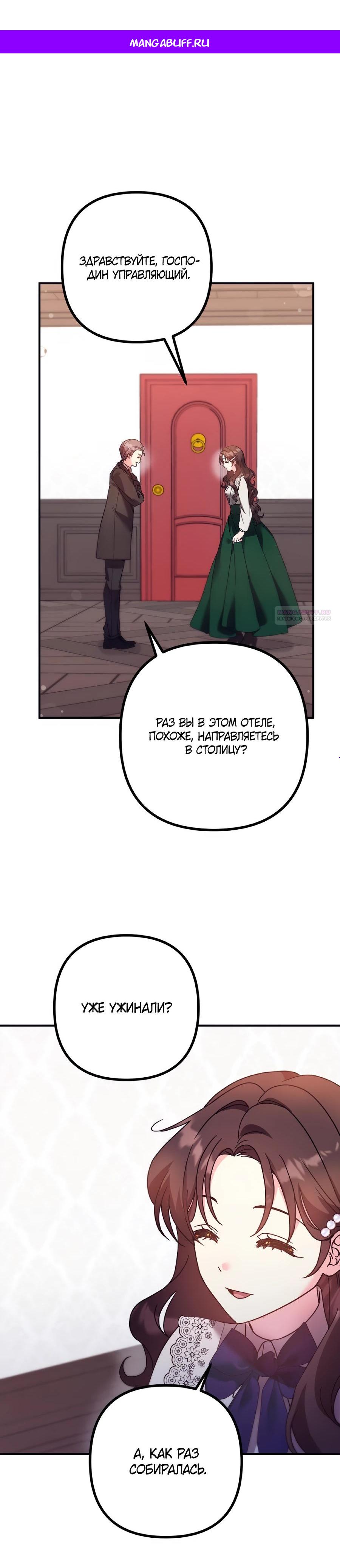 Манга Не знаю про оригинал, но я занята тем, что свожу концы с концами - Глава 47 Страница 1