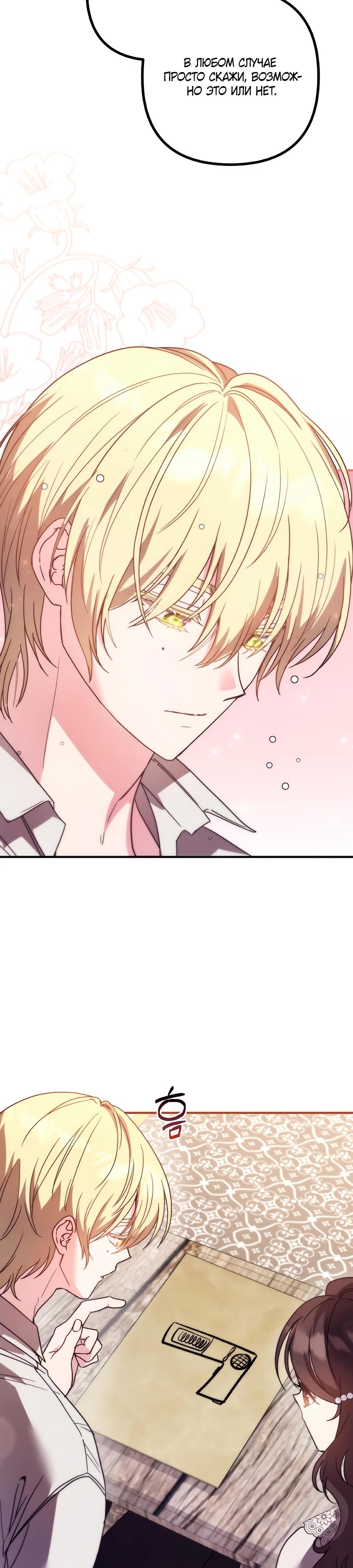 Манга Не знаю про оригинал, но я занята тем, что свожу концы с концами - Глава 47 Страница 28