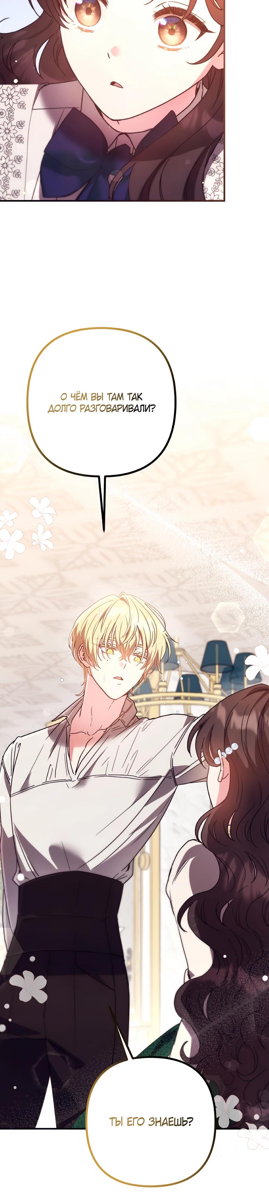 Манга Не знаю про оригинал, но я занята тем, что свожу концы с концами - Глава 47 Страница 12