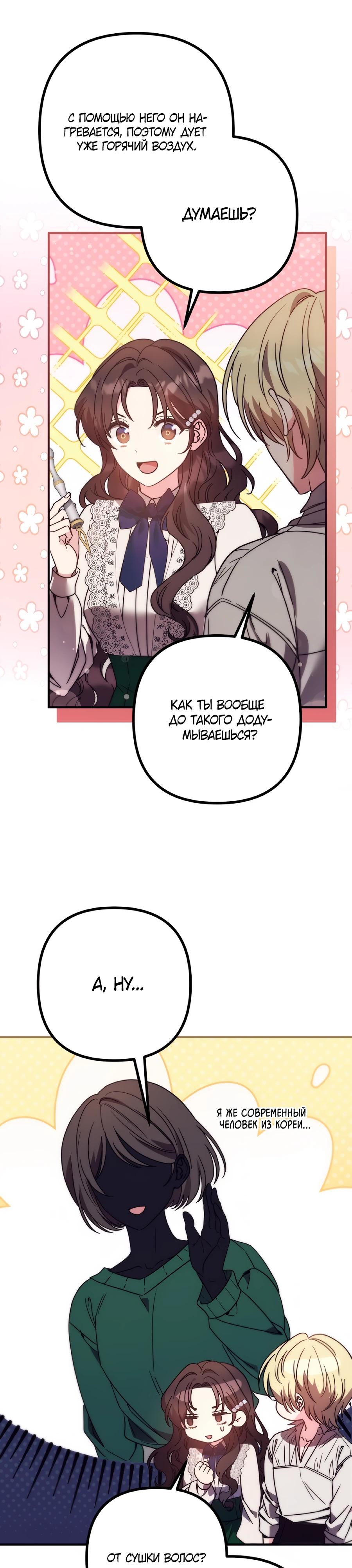 Манга Не знаю про оригинал, но я занята тем, что свожу концы с концами - Глава 47 Страница 27