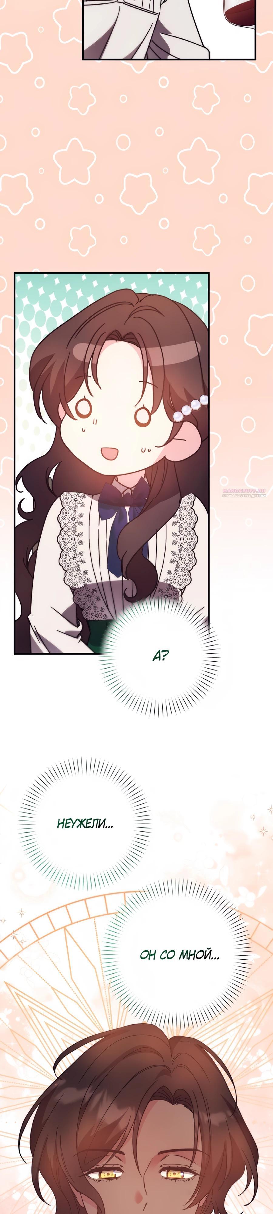 Манга Не знаю про оригинал, но я занята тем, что свожу концы с концами - Глава 47 Страница 42