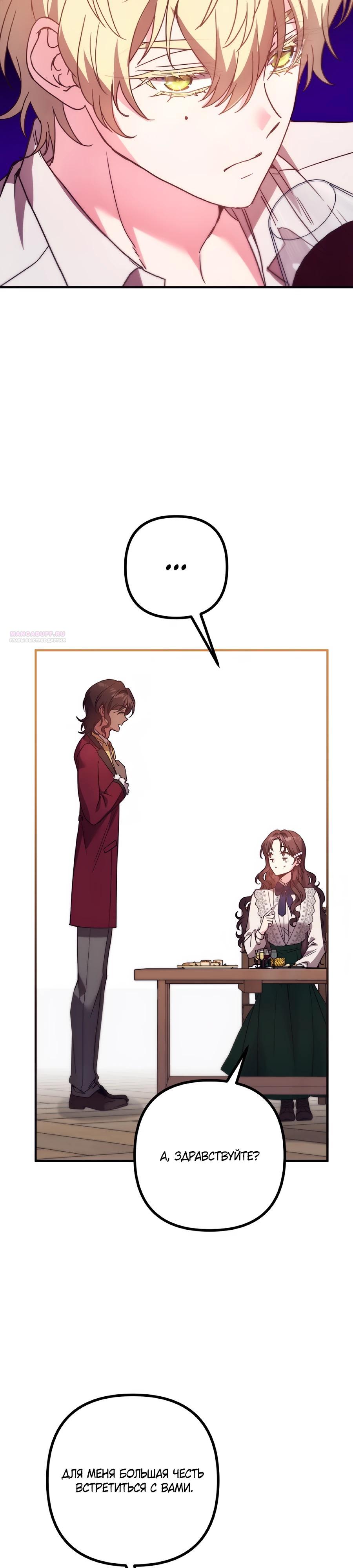 Манга Не знаю про оригинал, но я занята тем, что свожу концы с концами - Глава 47 Страница 38