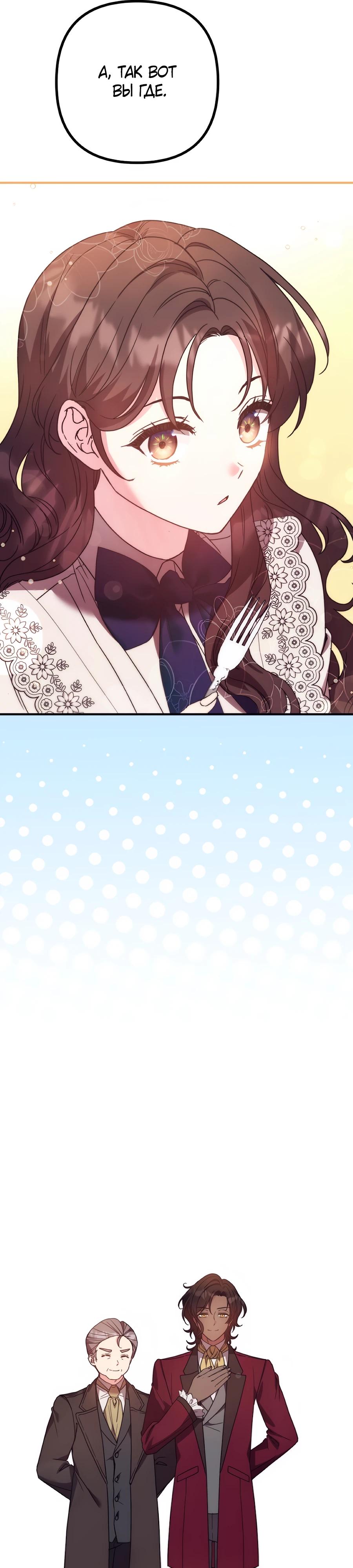 Манга Не знаю про оригинал, но я занята тем, что свожу концы с концами - Глава 47 Страница 36