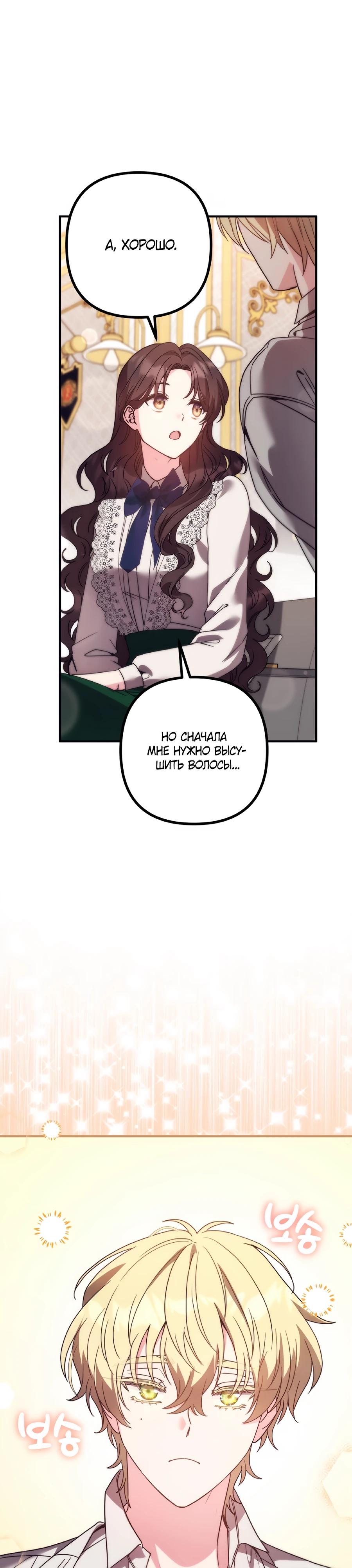 Манга Не знаю про оригинал, но я занята тем, что свожу концы с концами - Глава 47 Страница 33