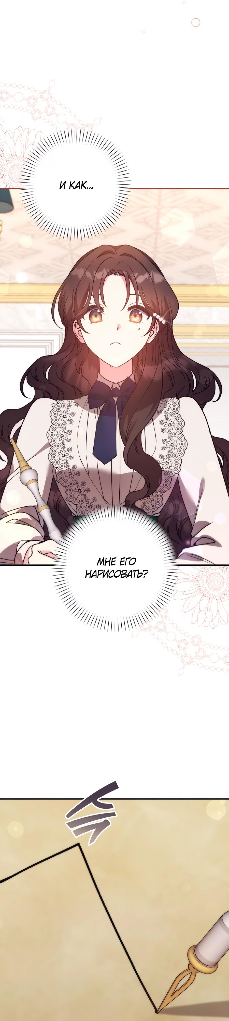 Манга Не знаю про оригинал, но я занята тем, что свожу концы с концами - Глава 47 Страница 23