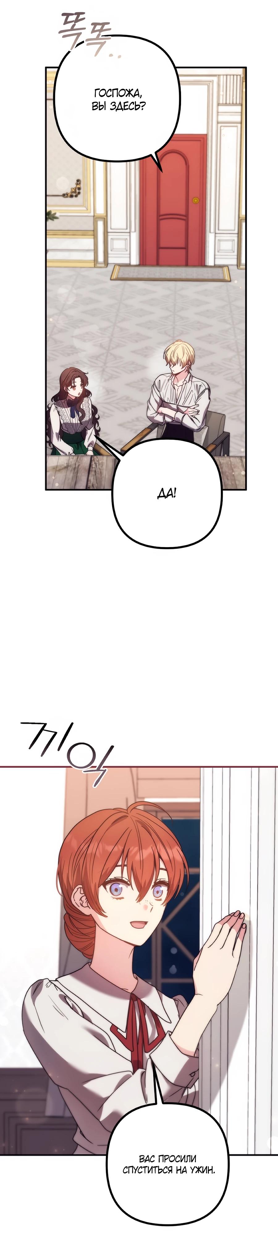 Манга Не знаю про оригинал, но я занята тем, что свожу концы с концами - Глава 47 Страница 32