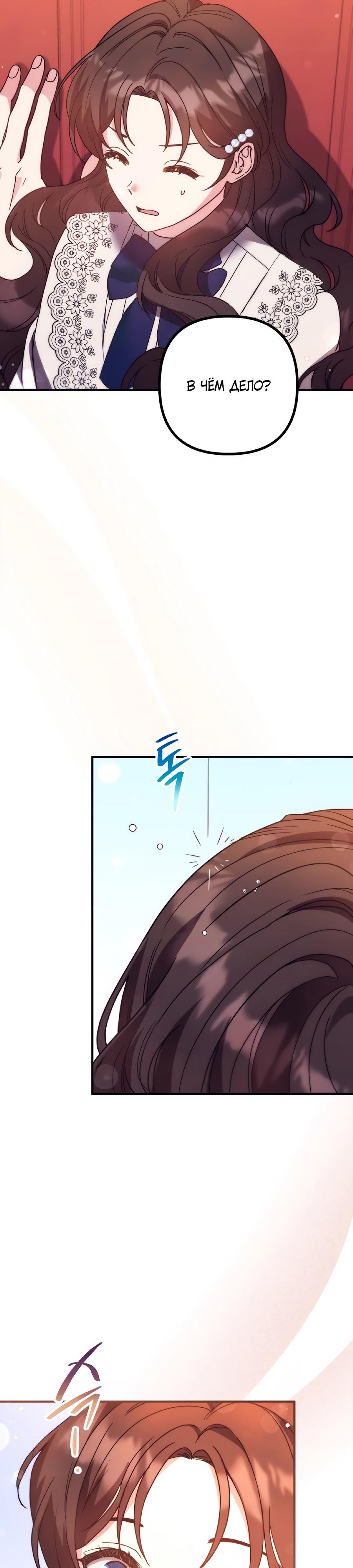 Манга Не знаю про оригинал, но я занята тем, что свожу концы с концами - Глава 47 Страница 11